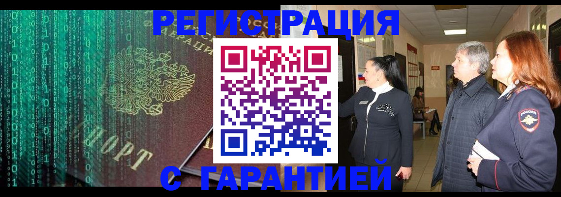 прописка регистрация в Урайе