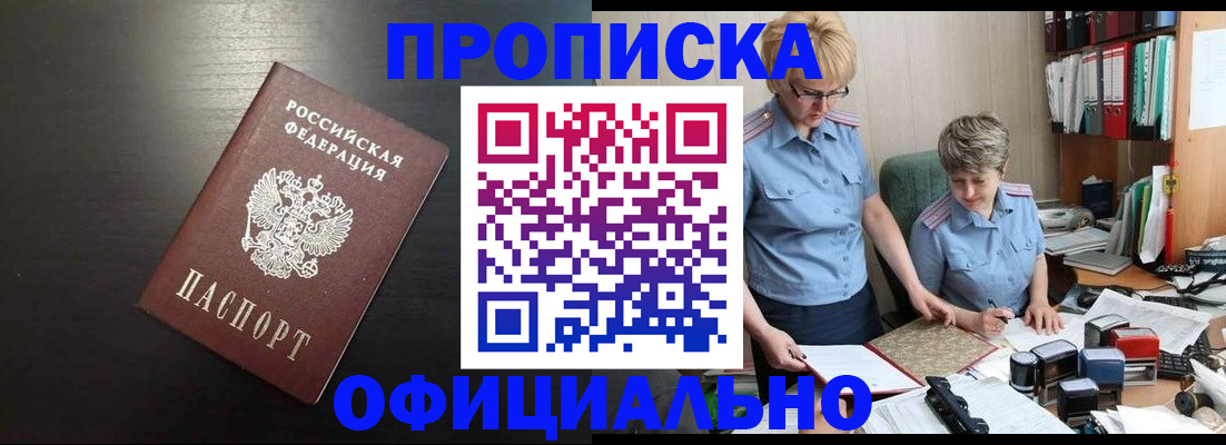 прописка от собственника в Урайе