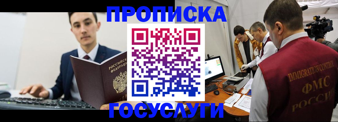 прописка для военкомата в Урайе