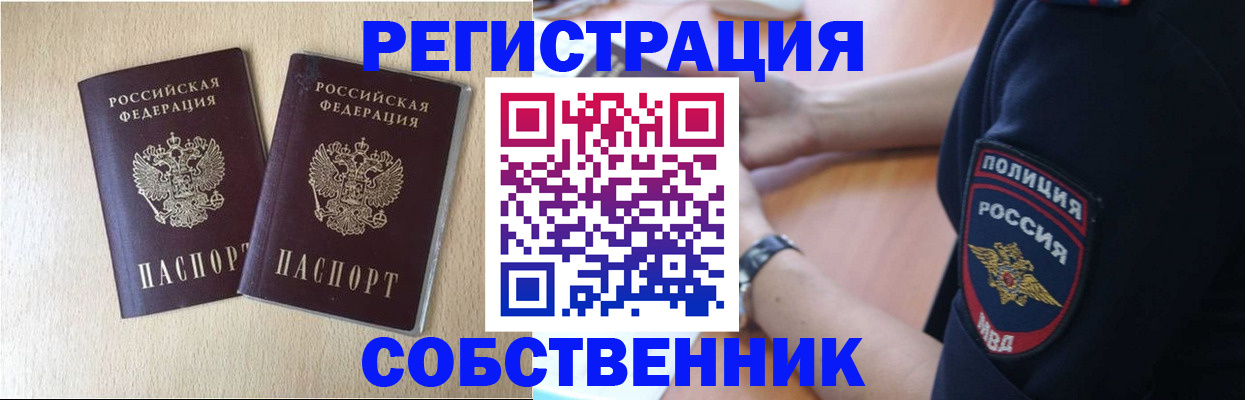 временная регистрация для школы в Урайе